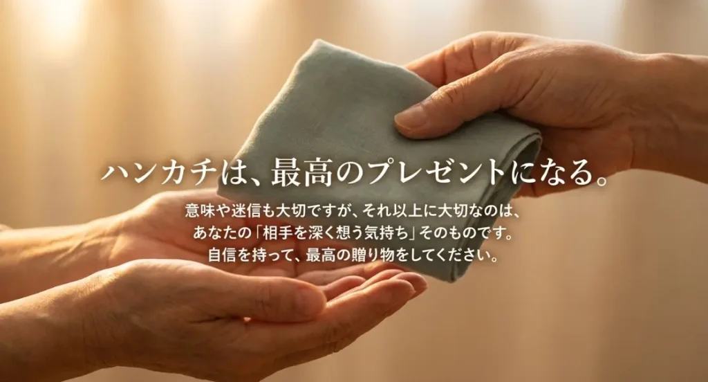ハンカチは最高のプレゼントその意味とは？