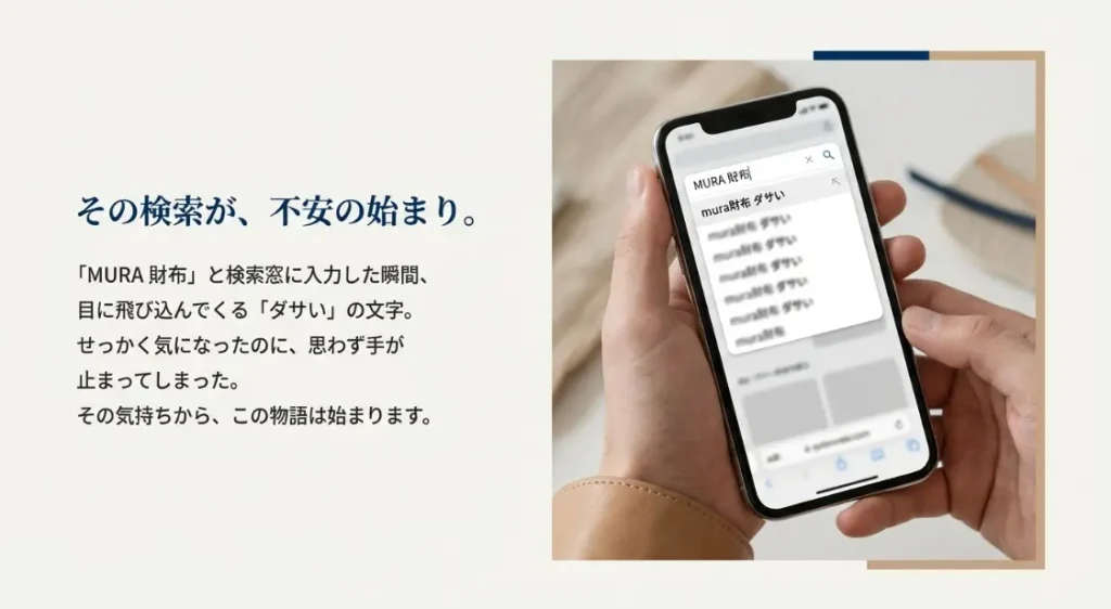 mura財布ダサいで検索すると
