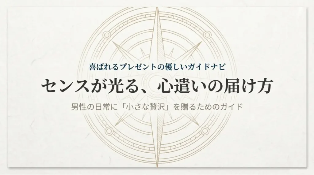 男性に贈るセンスのいいちょっとしたプレゼント【予算別】