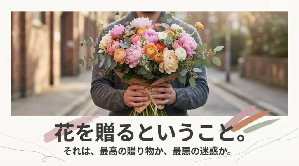 花をプレゼントする男の心理について