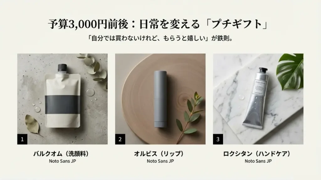 気軽に贈れる3000円のプレゼント