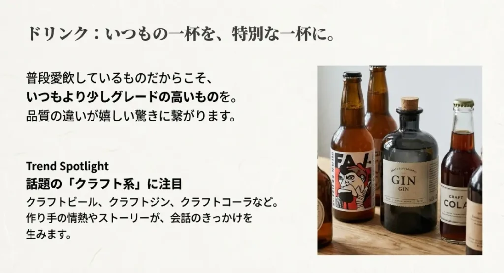 こだわりのドリンク・お酒ギフト