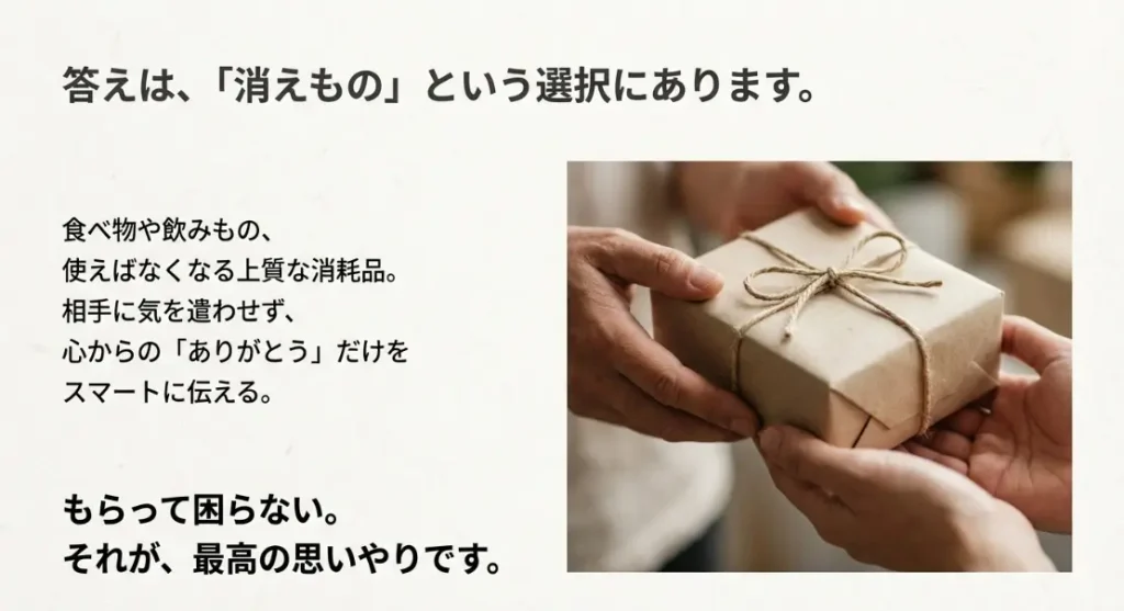 50代男性のプレゼントに消えものが最適な理由