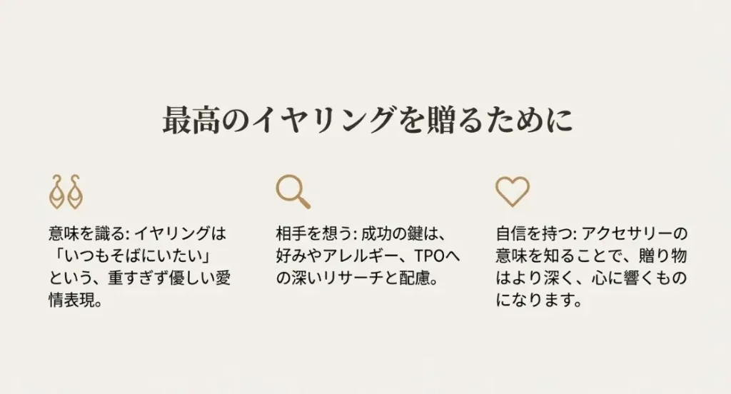 イヤリングのプレゼントの意味を男性から贈る総括