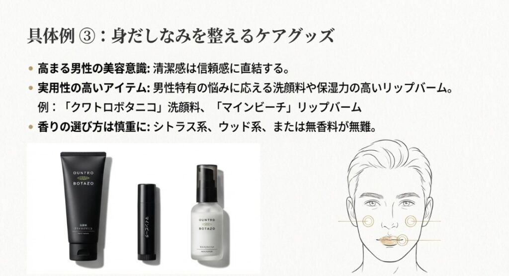 身だしなみを整えるケアグッズ