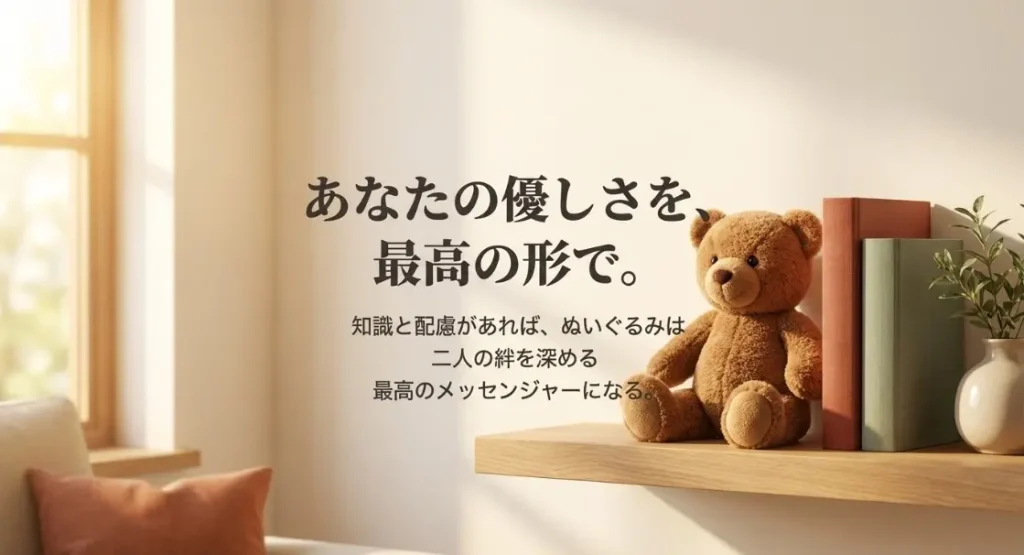 相手に寄り添うプレゼント ぬいぐるみの意味と選び方