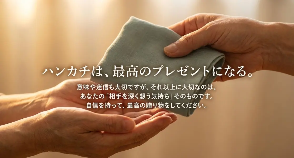 ハンカチは最高のプレゼントその意味とは？