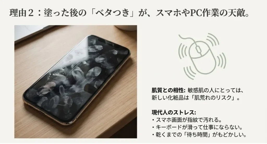 敏感肌の悩みやベタつきを嫌う層の生理的拒否感