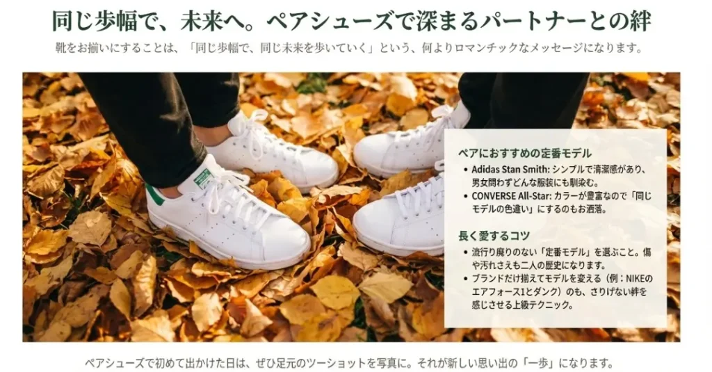 お揃いの靴のプレゼントで深まるパートナーとの絆