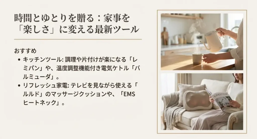 料理や生活を楽にする便利な最新家電の贈り物