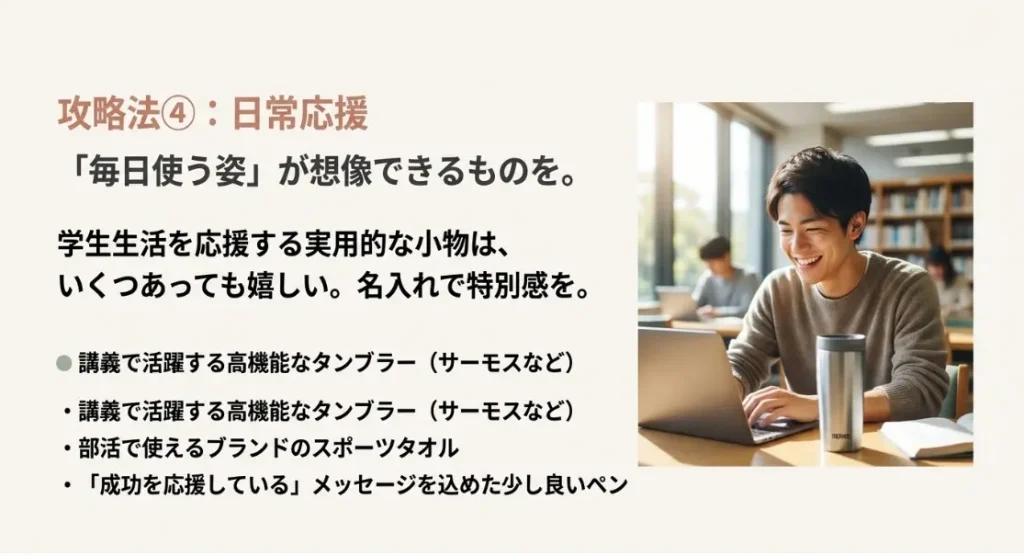 大学生や高校生でも外さない実用的な小物