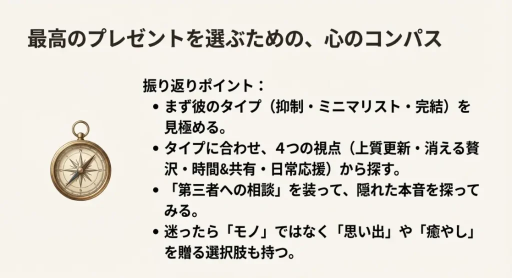彼氏へのプレゼントが見つからない時のまとめ