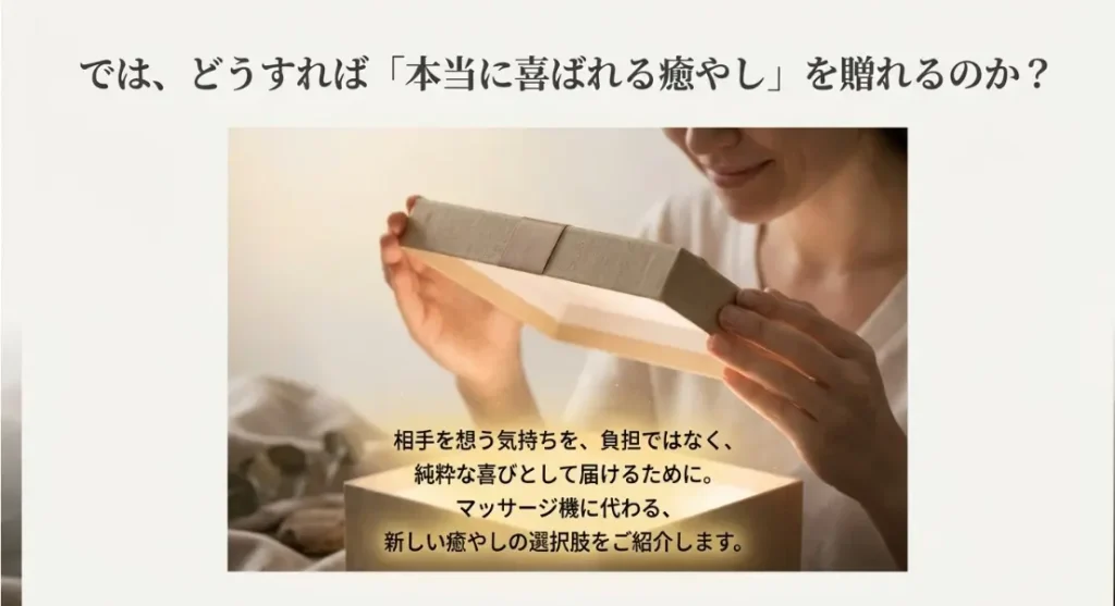 マッサージ機のプレゼントが嬉しくない時の代替ギフト