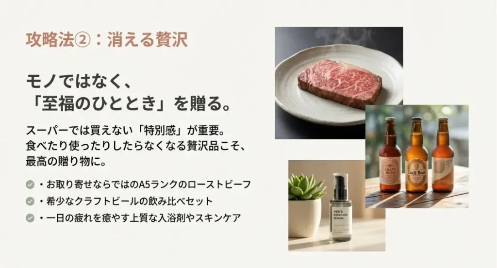 物が残らない消えものの高級グルメや酒