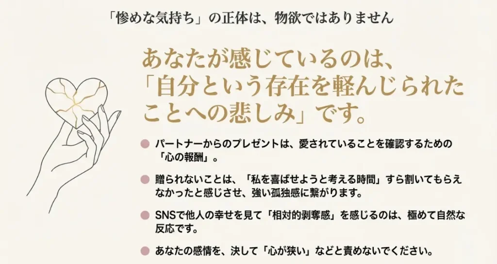 プレゼントがなくて惨めな気持ちになる女性心理