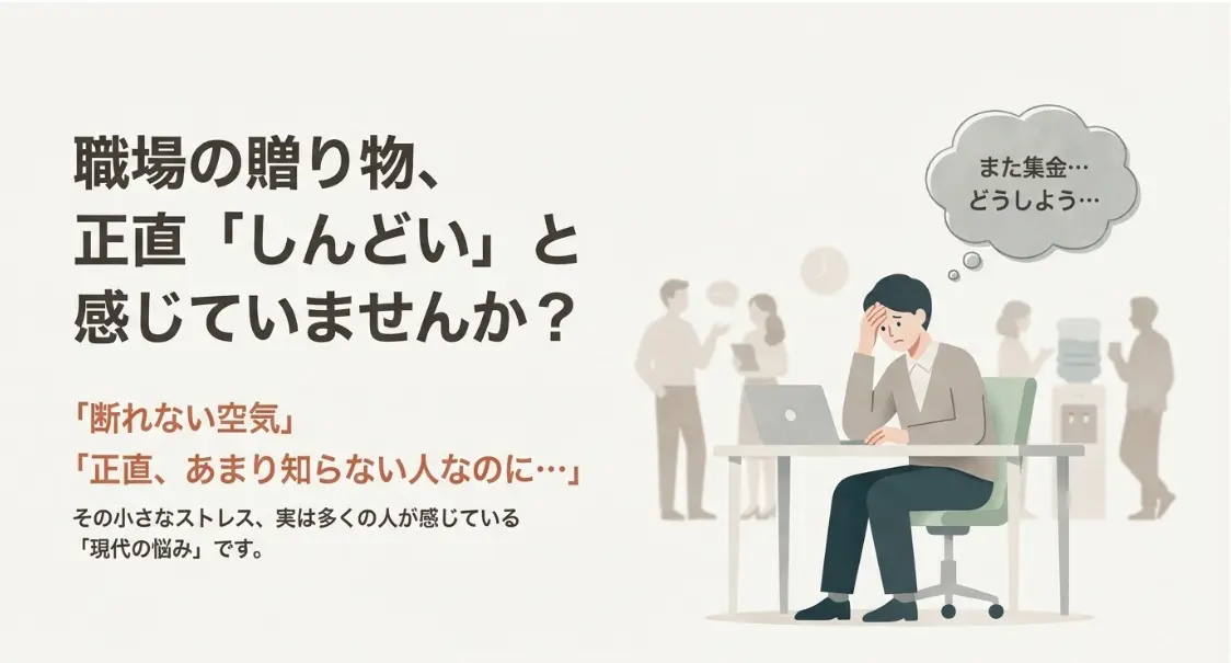 退職する人へのプレゼントあげないのはアリ