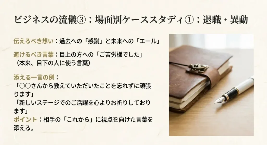 退職される方へ感謝が伝わるメッセージの書き方