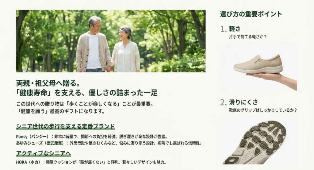 敬老の日のプレゼントに最適なシニア向け歩きやすい靴