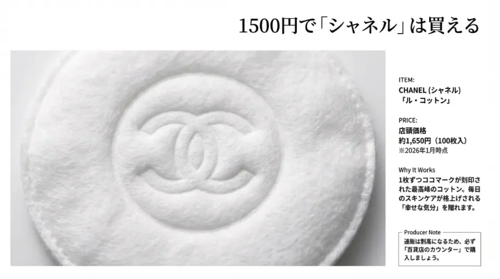 シャネルやディオールなどブランドの消耗品がおすすめ