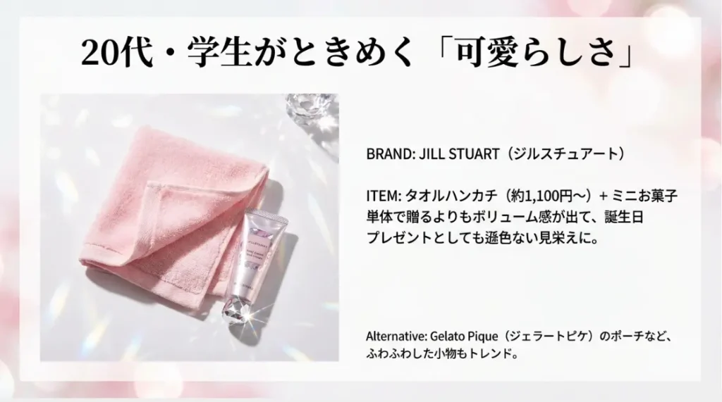 20代の女性や高校生が喜ぶジルスチュアートの雑貨