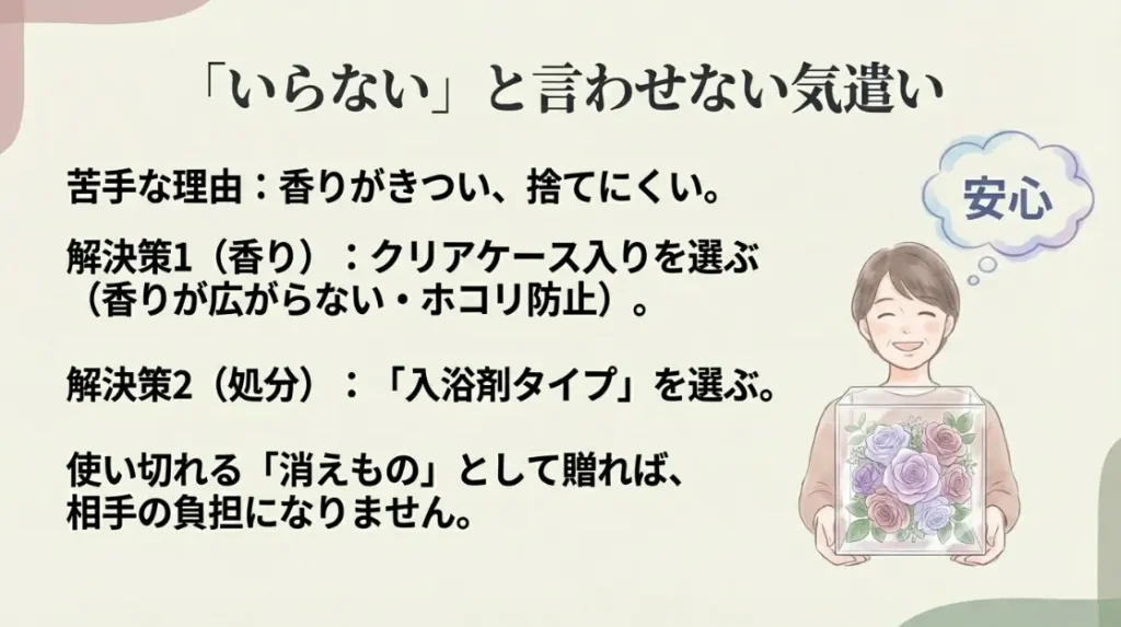 いらないと言わせない！デメリットを解消する贈り方