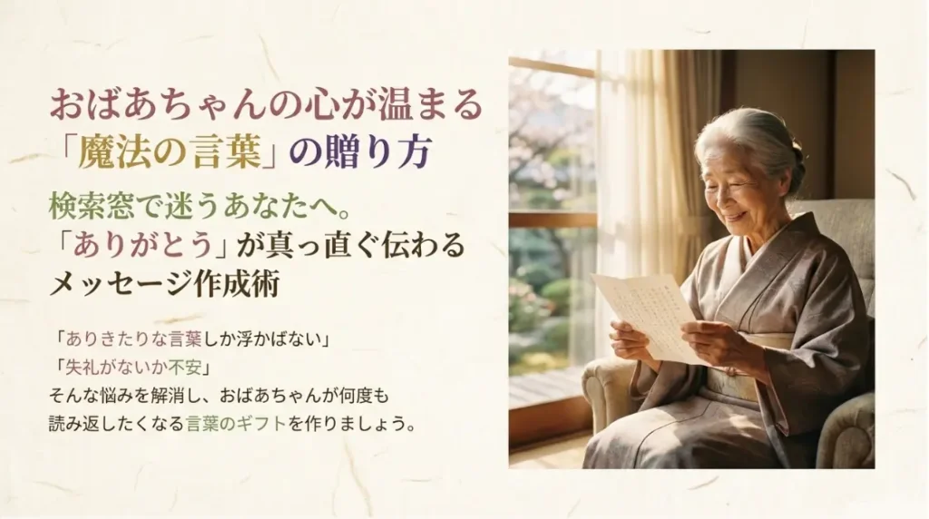 おばあちゃんへの誕生日メッセージ例文集！感動を伝える書き方のコツ