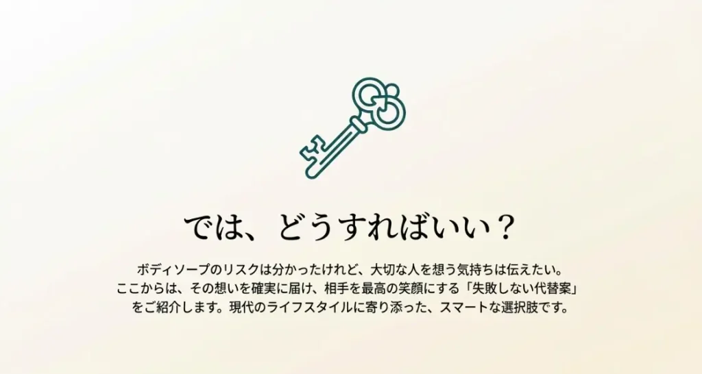 ボディソープのプレゼントが嬉しくない時の代わりの案