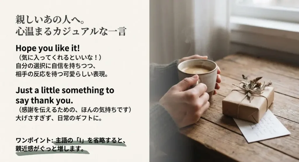 親しい友人やパートナーへ贈るカジュアルな一言