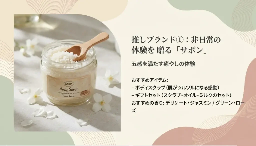 サボンなど特別感のあるボディケアをギフトに選ぶメリット