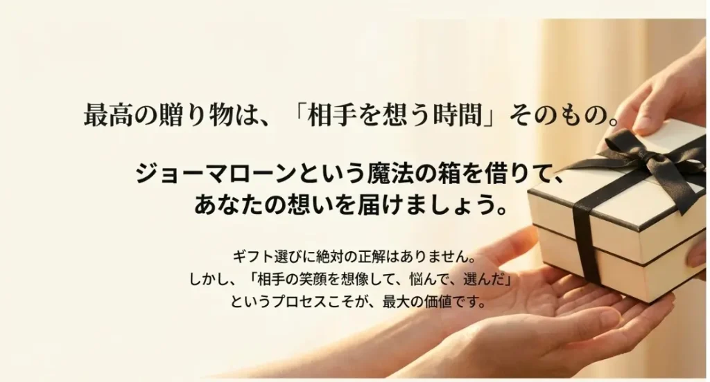 ジョーマローンのプレゼントで嬉しくない悩みの総括