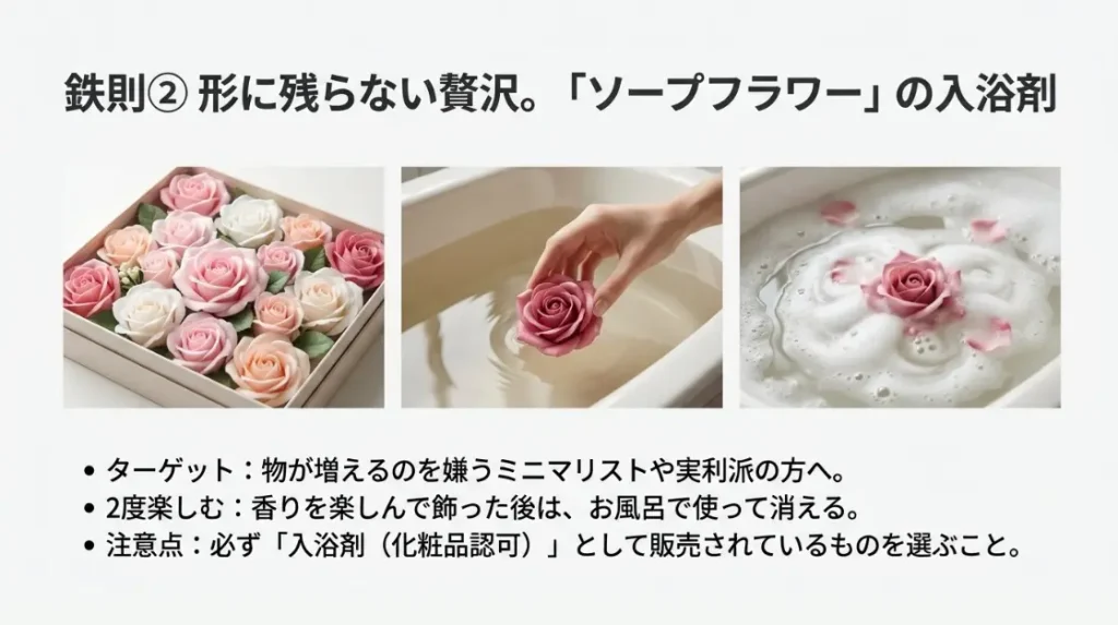 入浴剤になるソープフラワーは実利派に喜ばれる