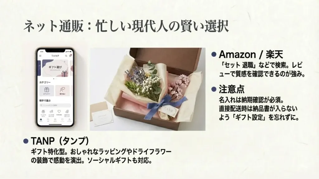 ネット通販で買えるおすすめの贈り物
