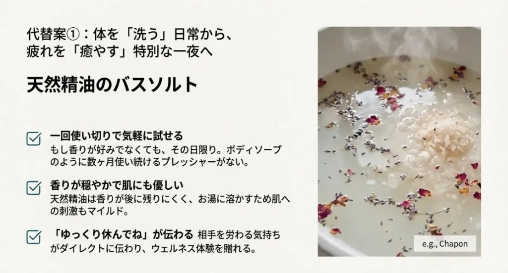 香りのリスクが低い高級な入浴剤を贈るメリット