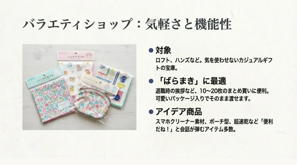 ロフトやハンズで探す手頃なプチギフト