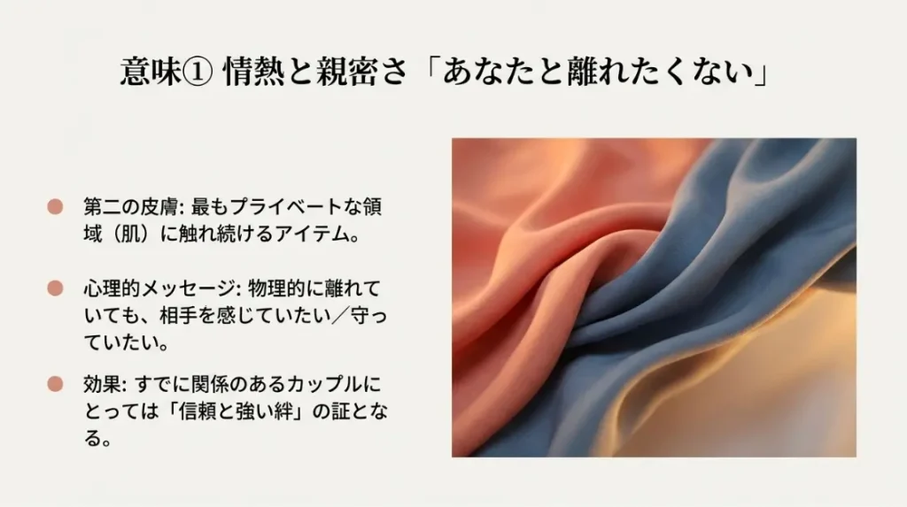 パンツのプレゼントの意味を知りたい！贈る心理と隠された本音「あなたと離れたくない」