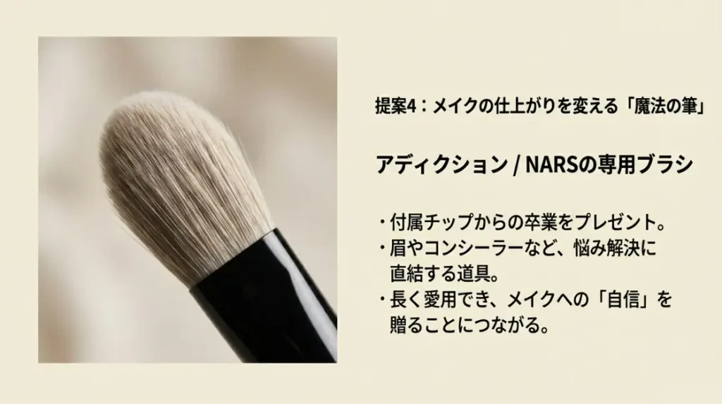 アディクションやNARSのメイクブラシで化粧の仕上がりを変える