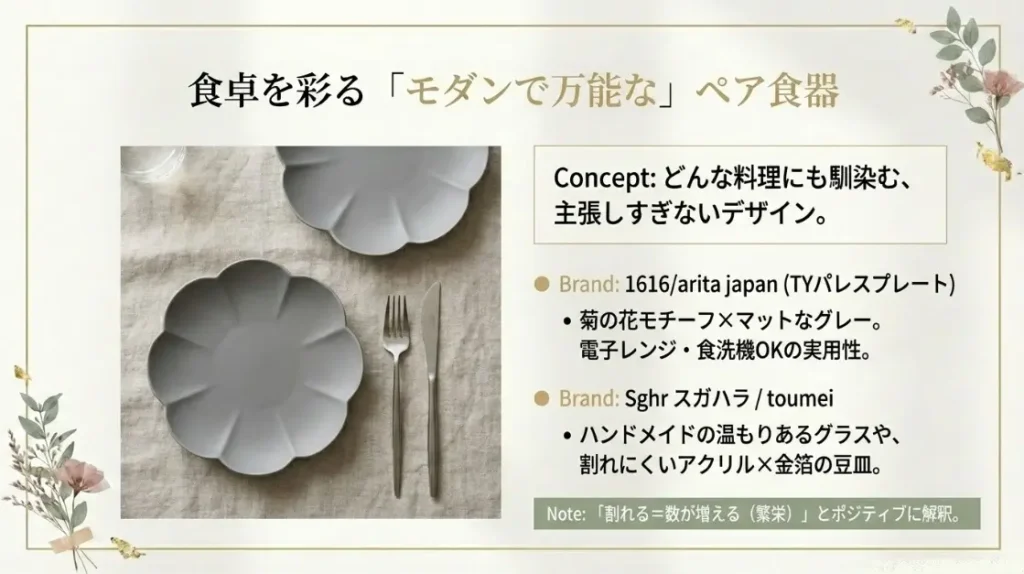 センスが光るペアの食器やグラスなどおしゃれな雑貨