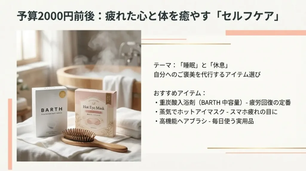 2000円前後で買える実用的な癒やしグッズ