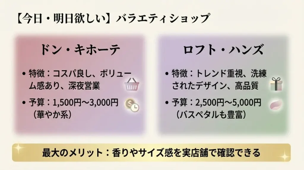ドンキやロフトなら実店舗でソープフラワーを即日入手