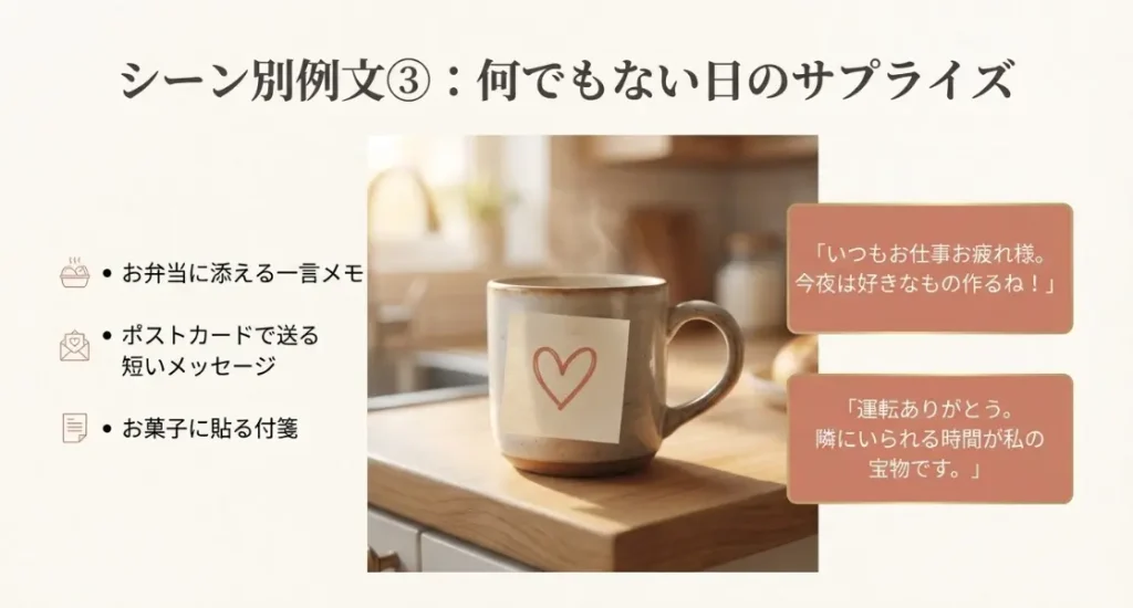 何でもない日のサプライズに添える短い言葉の魔法