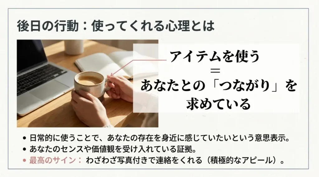 プレゼントを使ってくれる女性心理とは