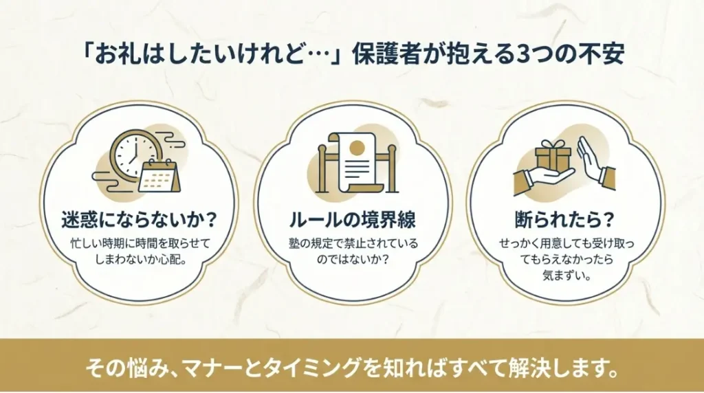 塾の先生へのプレゼントが迷惑にならないための境界線