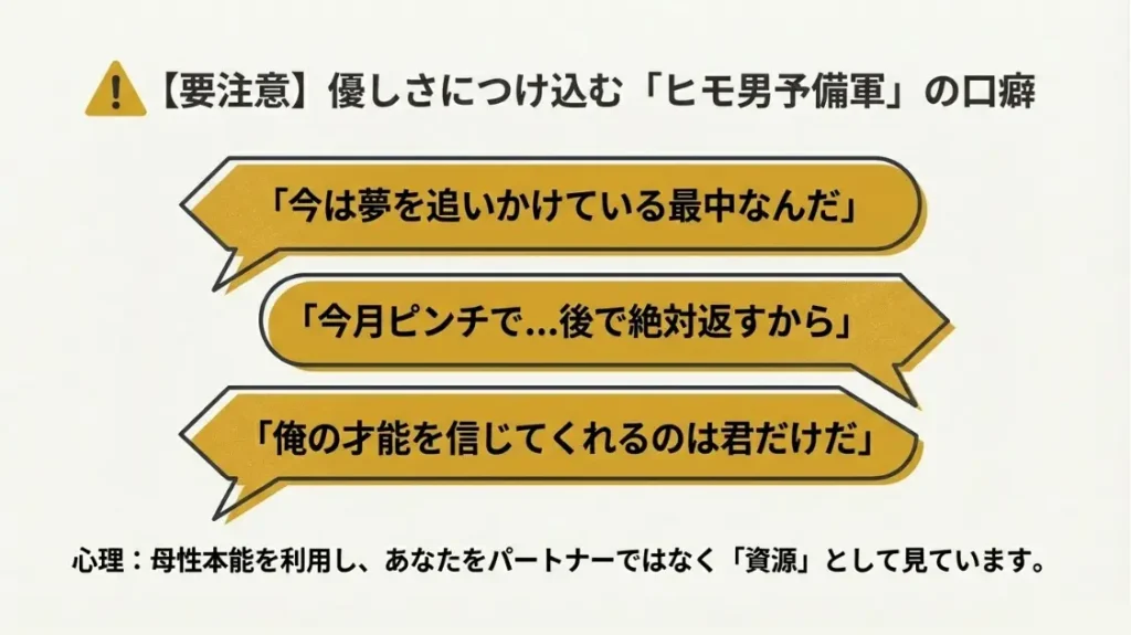 ヒモ男や搾取的な関係に共通する危険信号