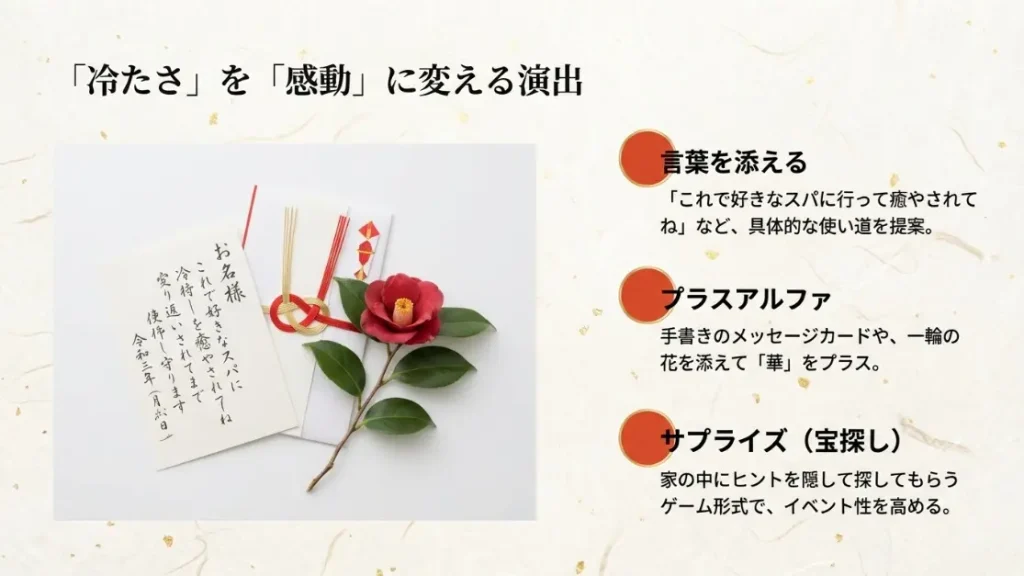 現金の冷たさを消す渡し方やメッセージカードの言い方