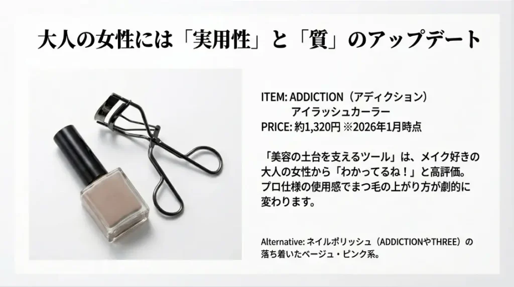 30代から40代に人気の実用的で質の高いデパコス