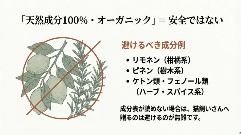 「天然成分100%」や「オーガニック」は安全とは限らない