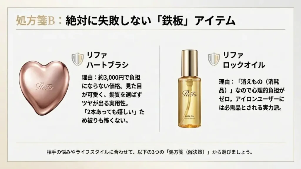 ハートブラシやロックオイルなら失敗のリスクが低い