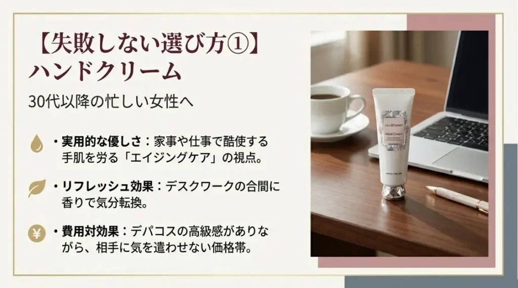 実用的で外さないハンドクリームは30代にも人気