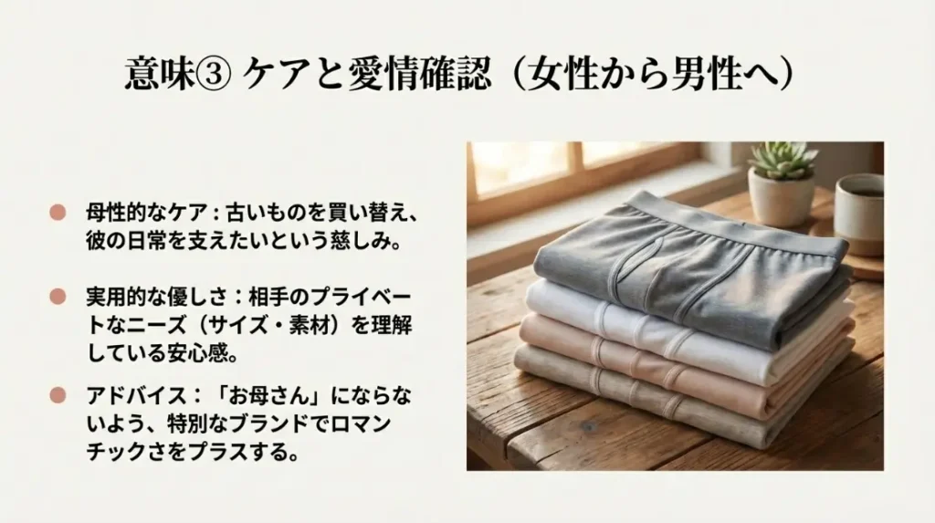 彼氏へのパンツのプレゼントの意味は日頃のケアと愛情確認