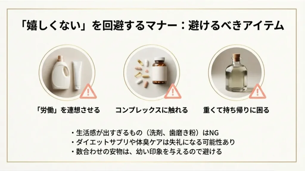 嬉しくないと思われないための品物選びの注意点